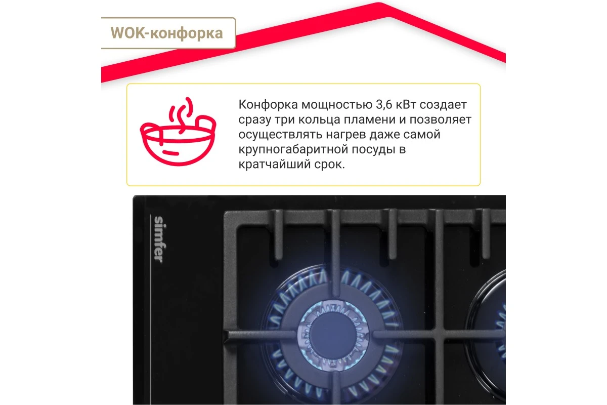 Газовая варочная поверхность Simfer H60H41S570