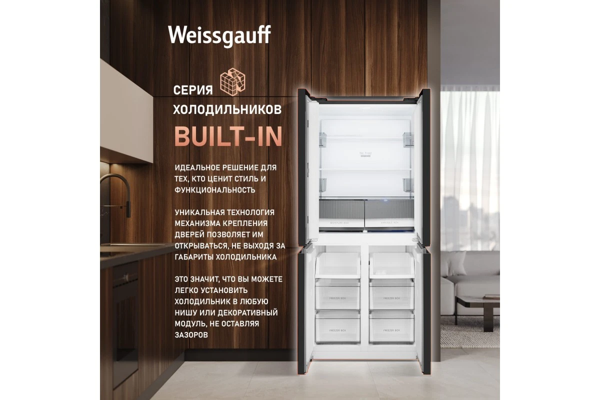 Отдельностоящий холодильник с инвертором Weissgauff WCD 450 B NoFrost Inverter
