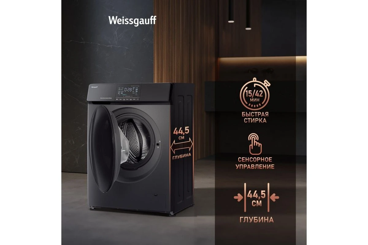 Стиральная машина с прямым приводом и инвертором Weissgauff WM 4927 Direct Drive Inverter Premium Deep Grey