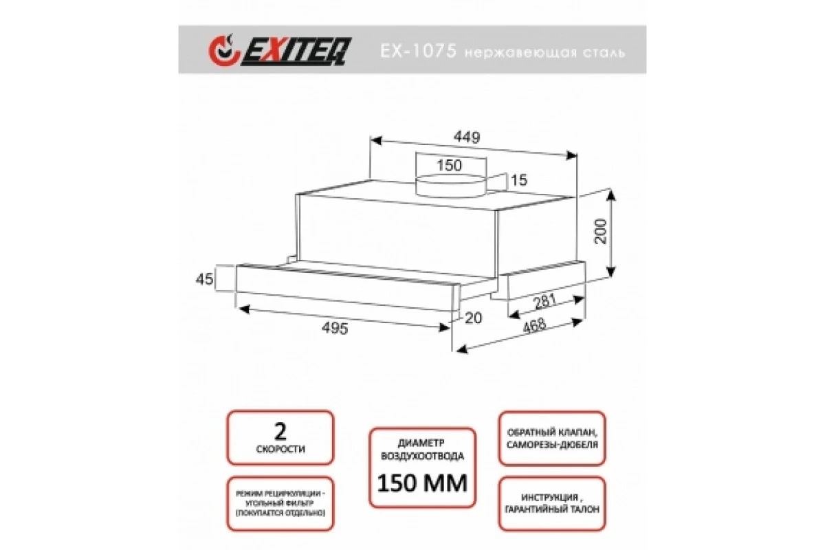 Вытяжка кухонная встраиваемая EXITEQ EX-1075