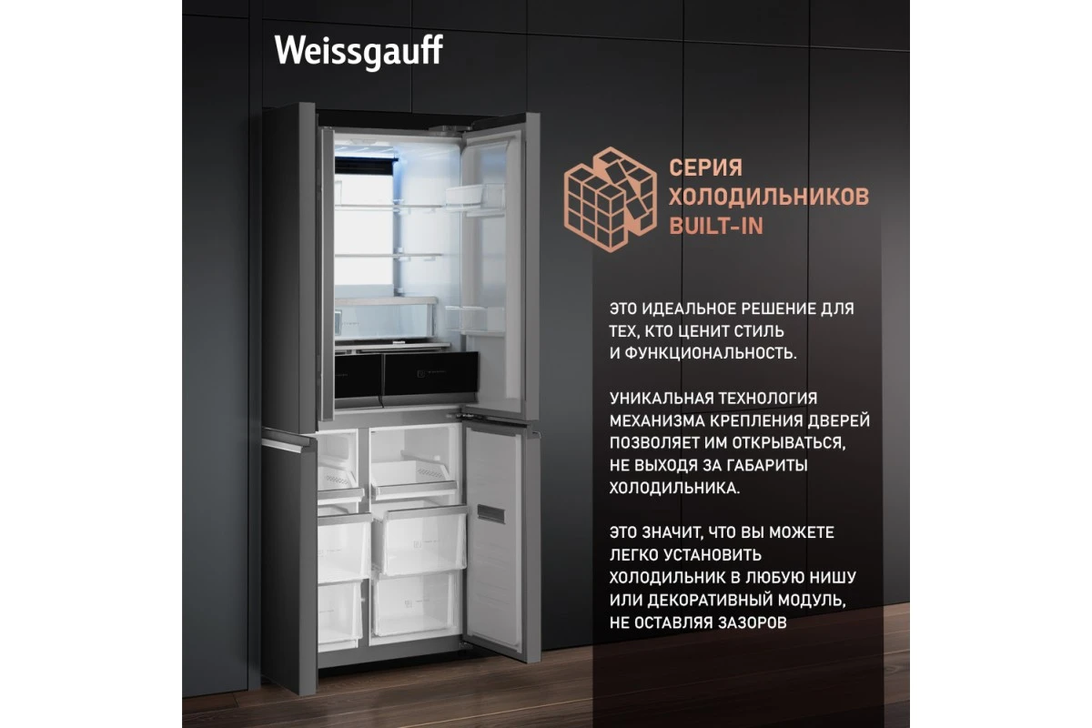 Отдельностоящий холодильник с инвертором Weissgauff WCD 450 XNF Built-in