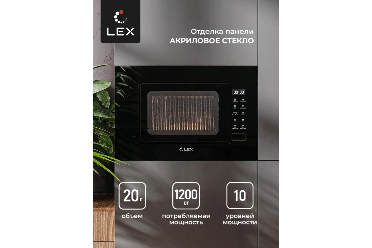 Встраиваемая микроволновая печь LEX BIMO 20.02 BL