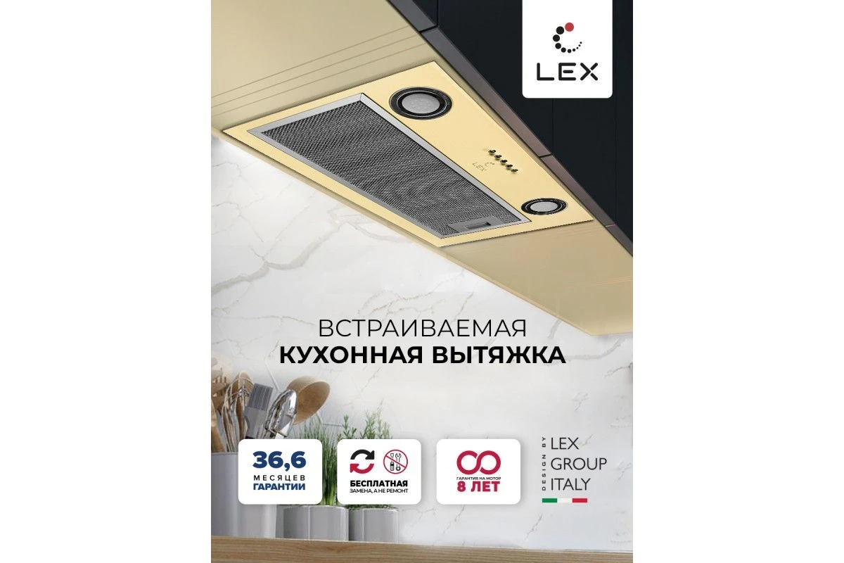 Встраиваемая кухонная вытяжка LEX GS BLOC P 600 Ivory