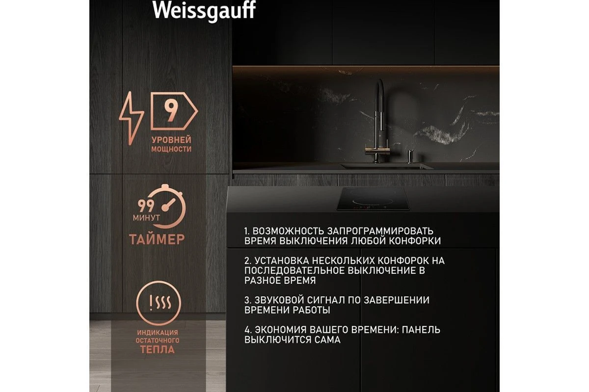 Варочная панель Weissgauff HV 312 BM