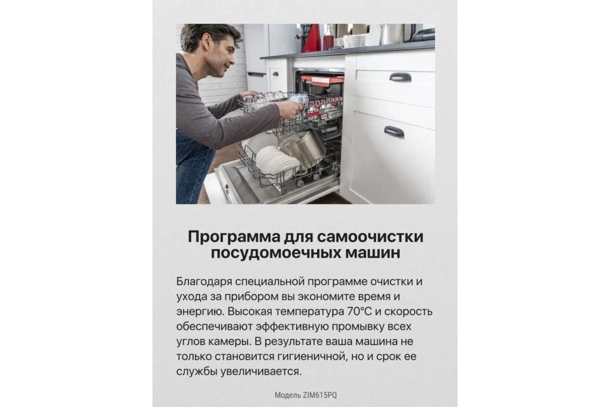 Встраиваемая посудомоечная машина Hansa ZIM615PQ