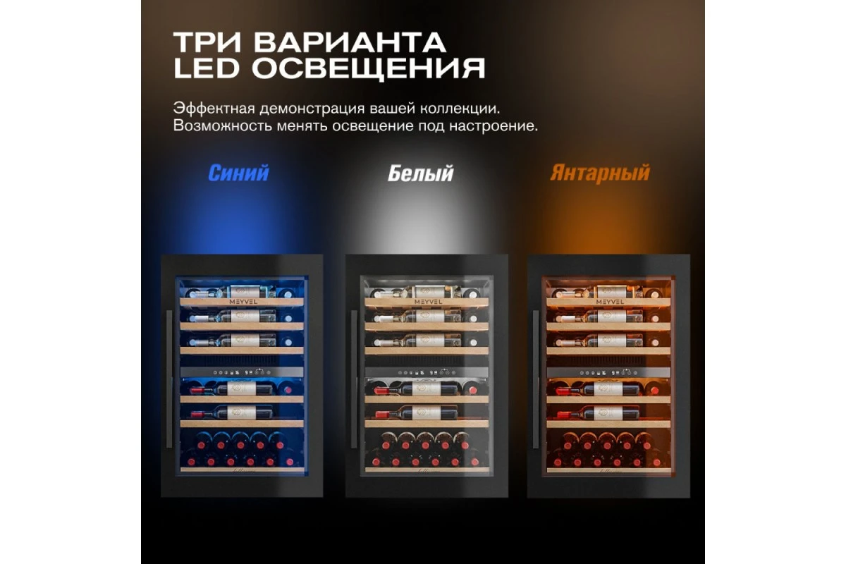 Винный шкаф Meyvel MV47PRO-KBB2