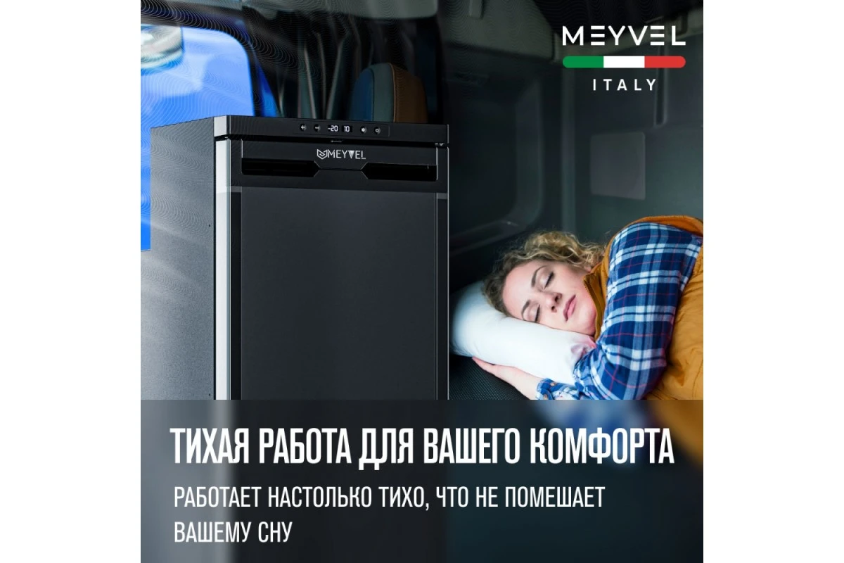 Автохолодильник Meyvel AF-DB90X