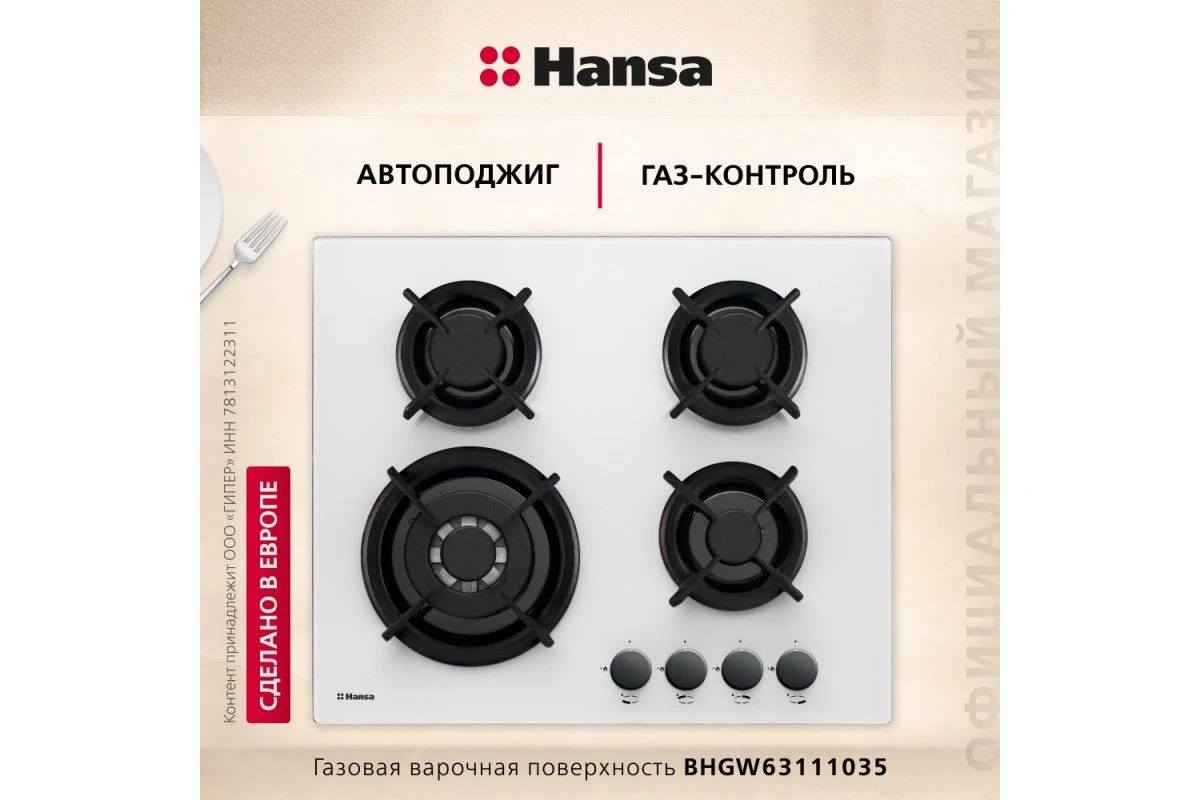 Газовая панель Hansa BHGW63111035