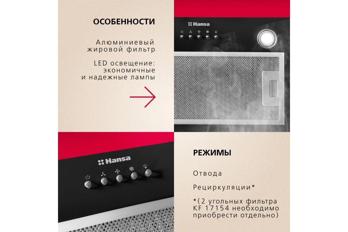 Встраиваемая вытяжка Hansa OMP6212BLH