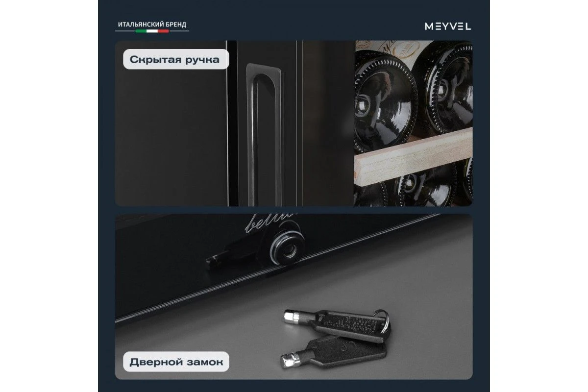 Винный шкаф Meyvel MV28-KBF1