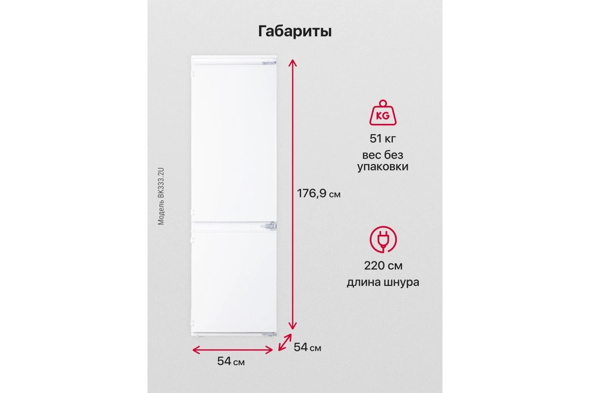 Встраиваемый холодильник Hansa BK333.2U