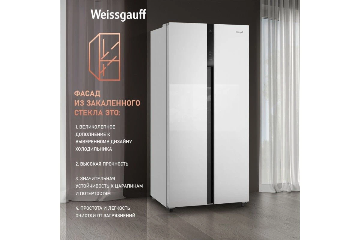 Отдельностоящий холодильник с инвертором Weissgauff WSBS 500 Inverter NoFrost White Glass