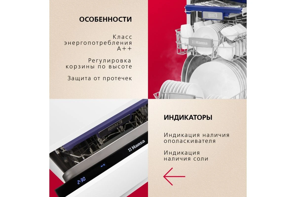Встраиваемая посудомоечная машина Hansa ZIM408EH