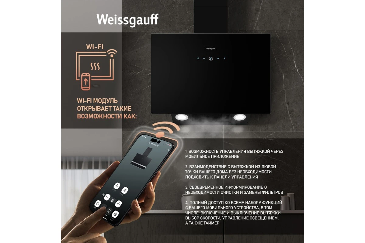 Купольная вытяжка Weissgauff Alcor TC BL Inverter Wi-Fi