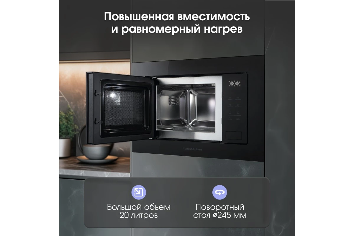 Микроволновая печь Zigmund & Shtain BMO 26 B