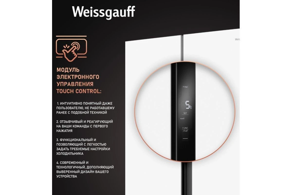 Отдельностоящий холодильник с инвертором Weissgauff WSBS 450 WNF Built-in