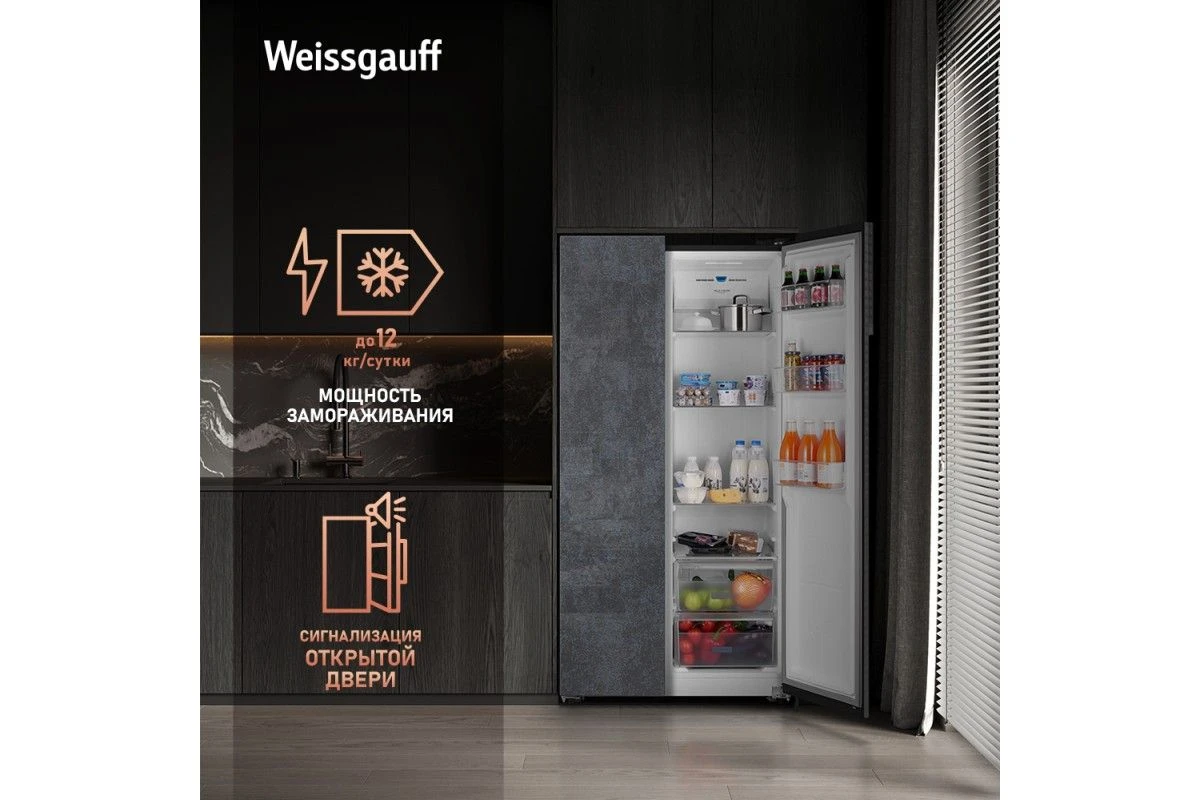 Отдельностоящий холодильник с инвертором Weissgauff WSBS 600 NoFrost Inverter Rock Glass