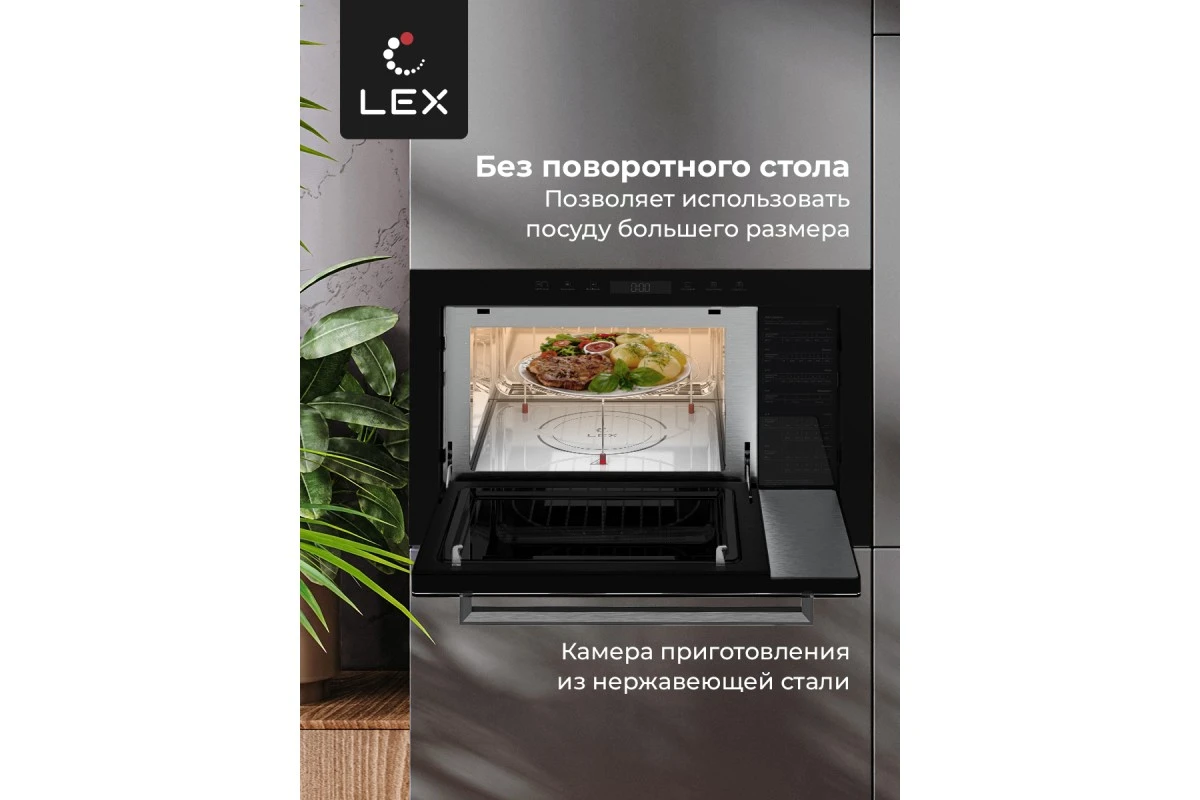 Микроволновая печь встраиваемая LEX BIMO 25.03 BL