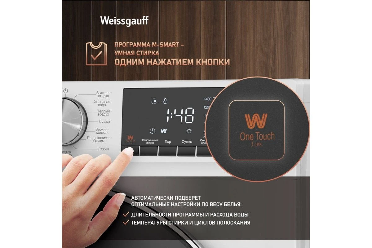 Стиральная машина с сушкой Weissgauff WMD 58411 Smart Inverter Steam
