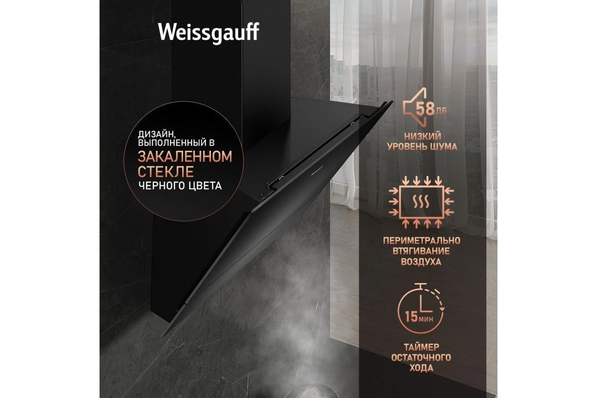 Каминная вытяжка Weissgauff Yota 606 touch black glass