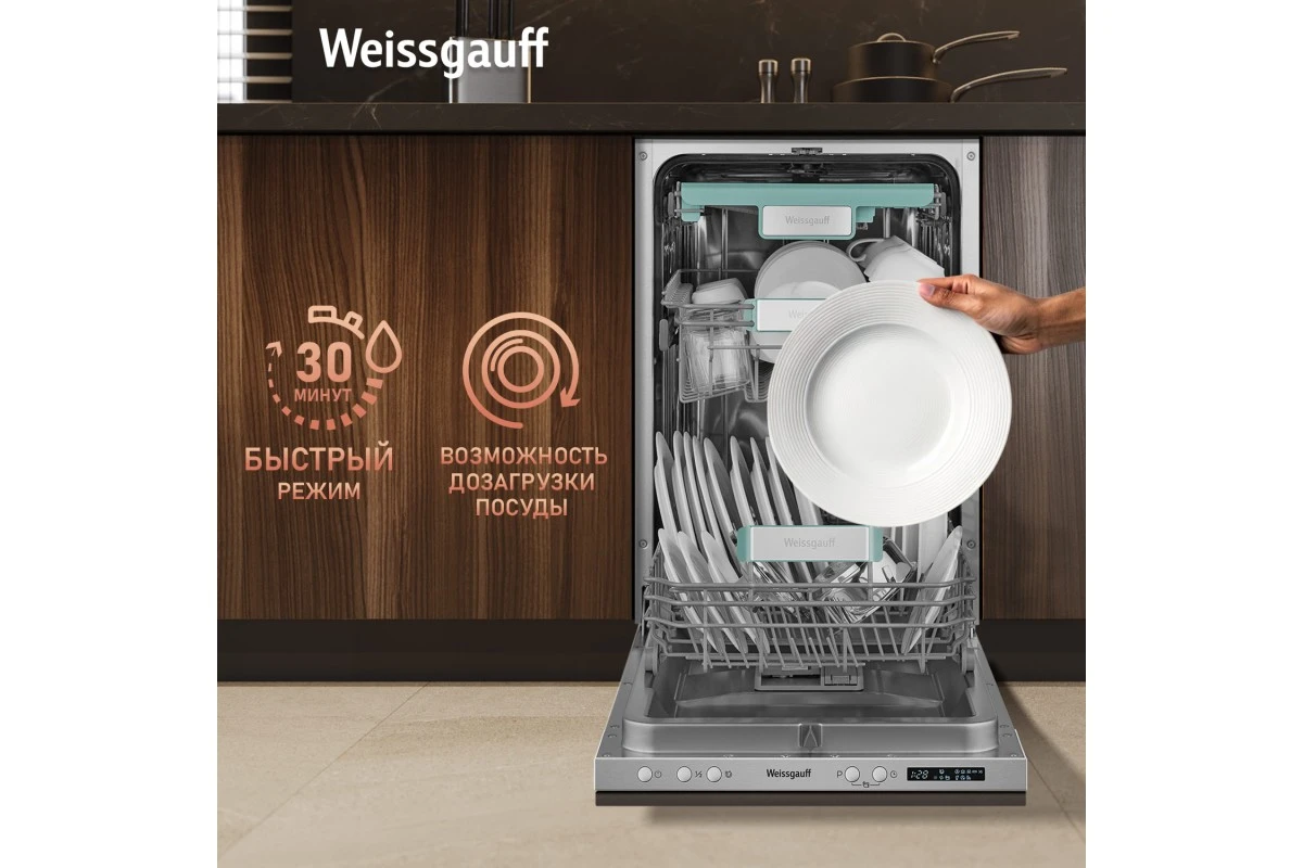 Умная встраиваемая посудомоечная машина Weissgauff BDW 4533 Wi-Fi Inverter Autoopen