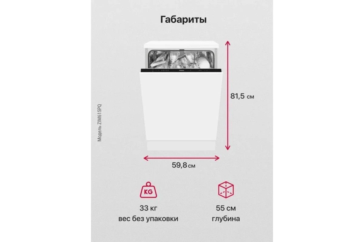 Встраиваемая посудомоечная машина Hansa ZIM615PQ