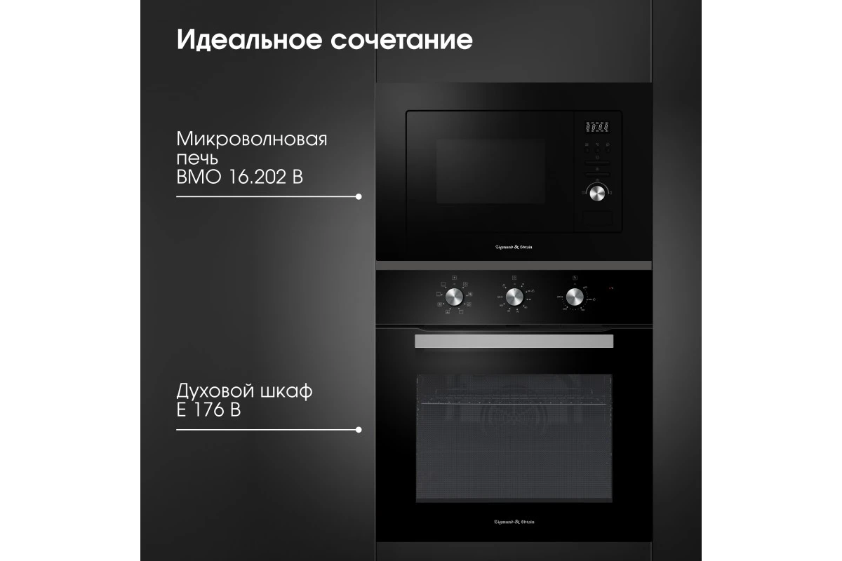 Электрический духовой шкаф Zigmund & Shtain E 176 B