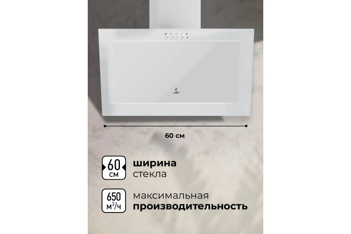 Вытяжка кухонная наклонная LEX Mio G 600 White