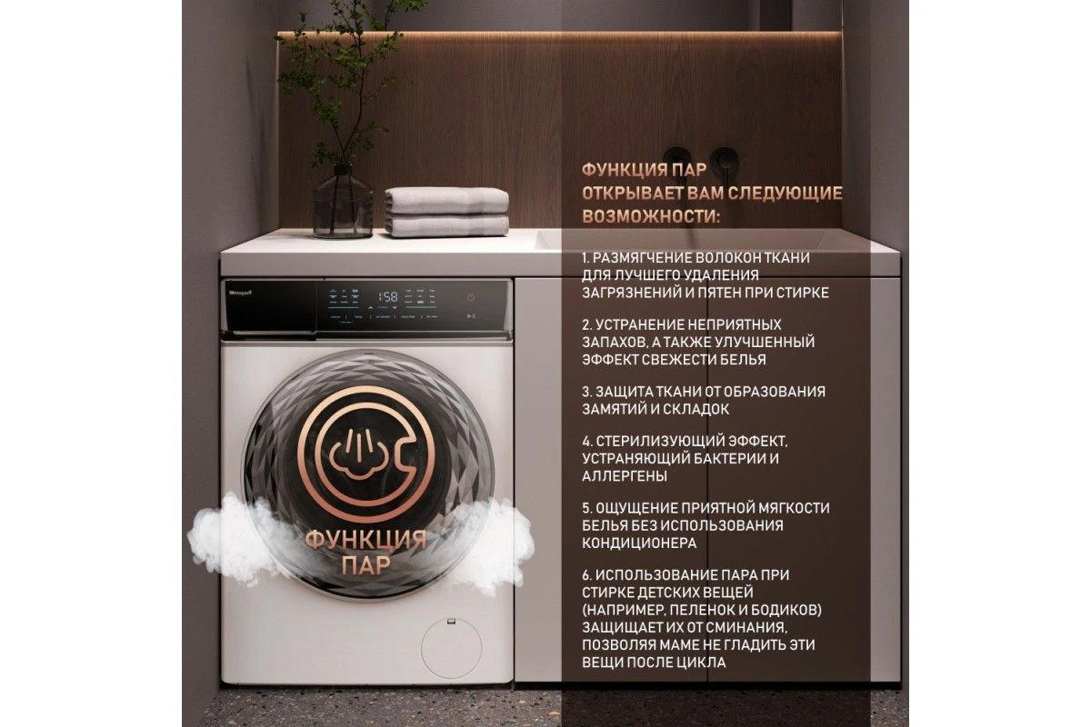 Стиральная машина с инвертором и паром Weissgauff WM 779 Diamond Inverter Steam