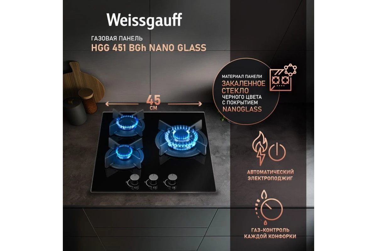 Варочная панель Weissgauff HGG 451 BGh Nano Glass
