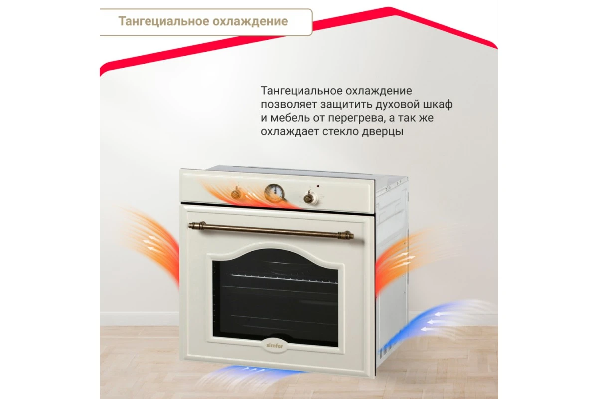 Электрический духовой шкаф Simfer B6EO77097