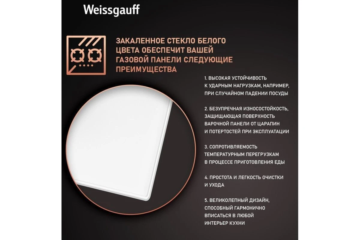 Варочная панель Weissgauff HGG 320 WGV
