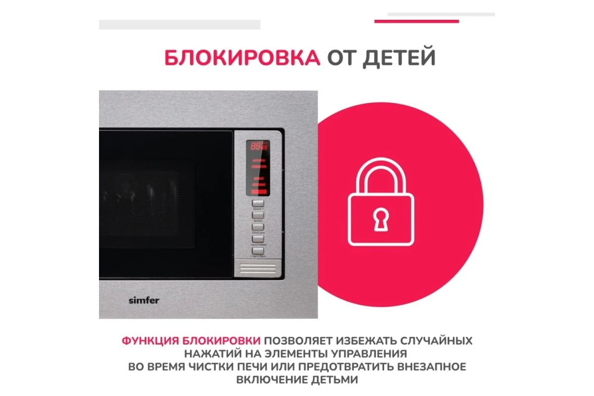 Встраиваемая микроволновая печь Simfer MD2210