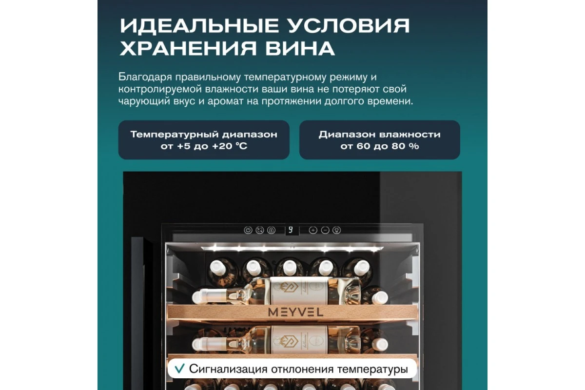 Винный шкаф Meyvel MV31PRO-KBB1