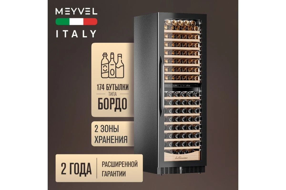 Винный шкаф Meyvel MV163PRO-KBT2