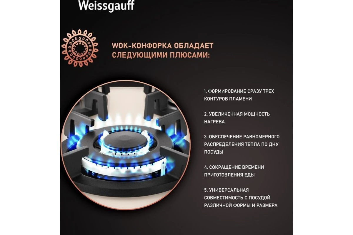 Варочная панель Weissgauff HGG 451 BERV