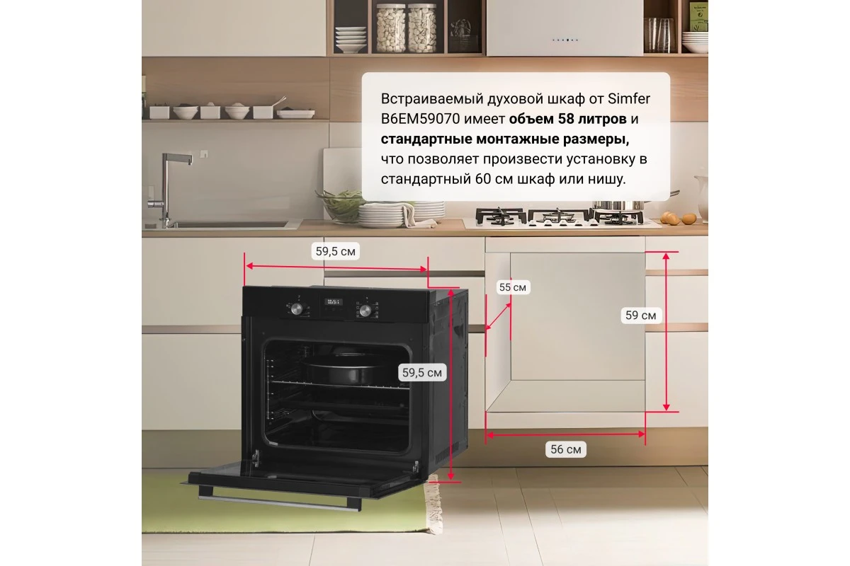 Электрический духовой шкаф Simfer B6EB59070
