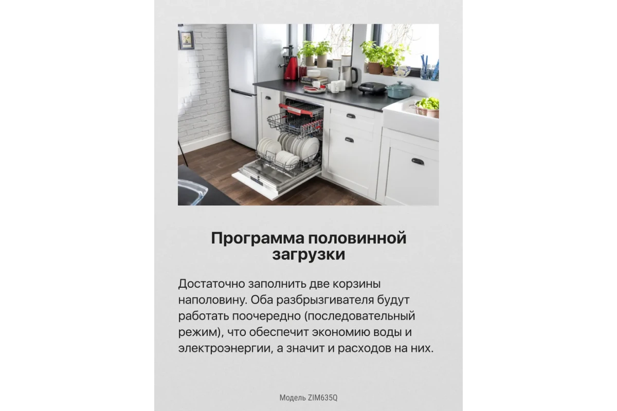 Встраиваемая посудомоечная машина Hansa ZIM635Q