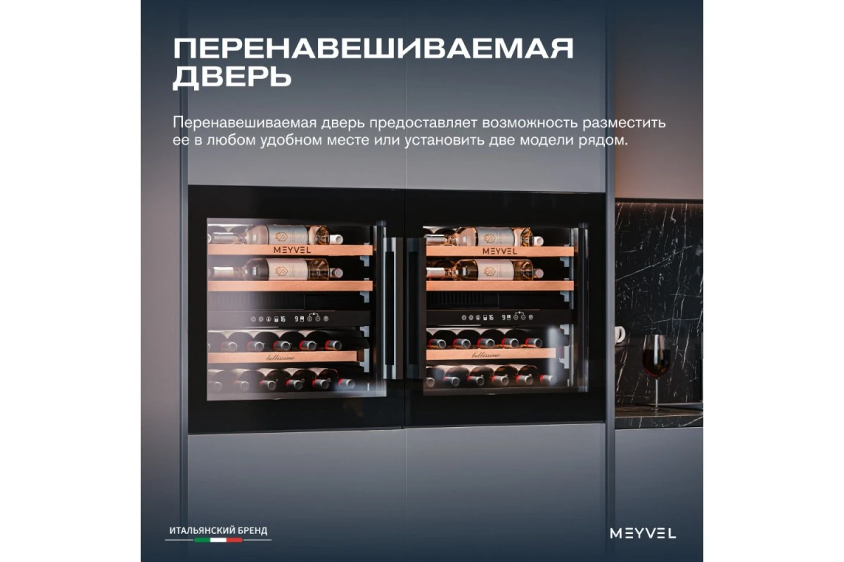Винный шкаф Meyvel MV26PRO-KBB2