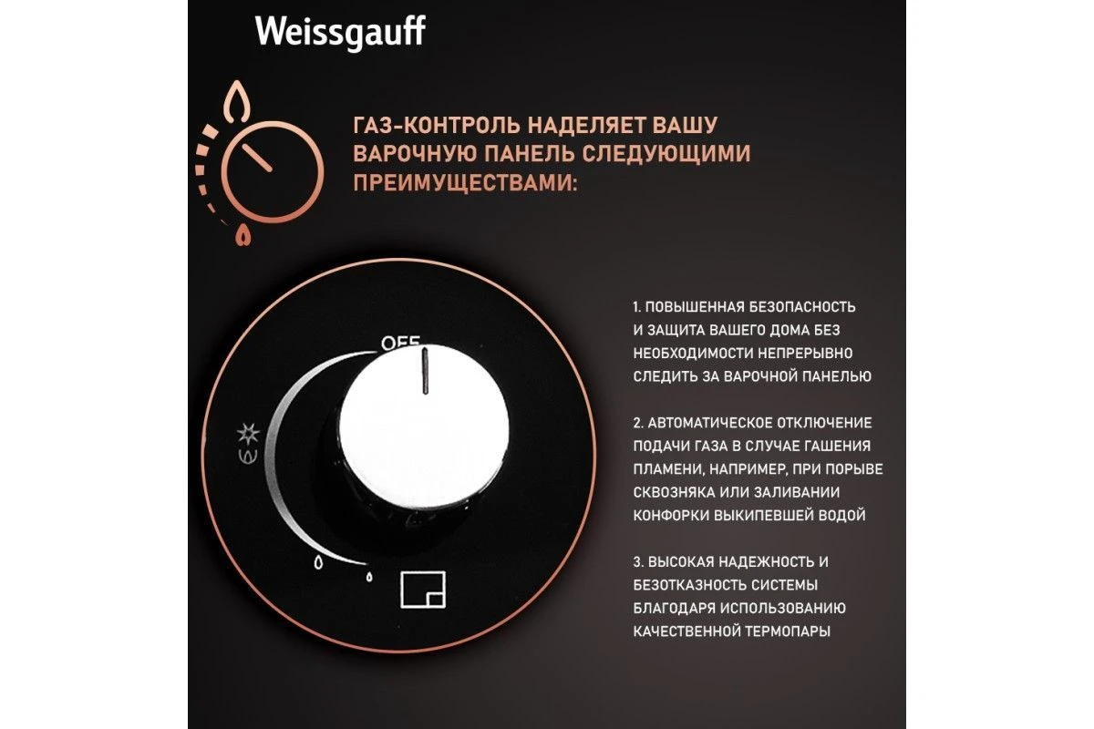 Варочная панель Weissgauff HGG 640 BG