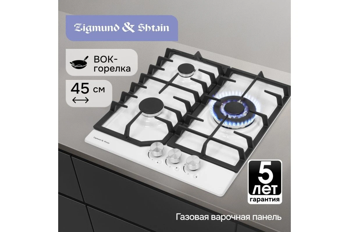 Газовая варочная панель Zigmund & Shtain G 22.4 W