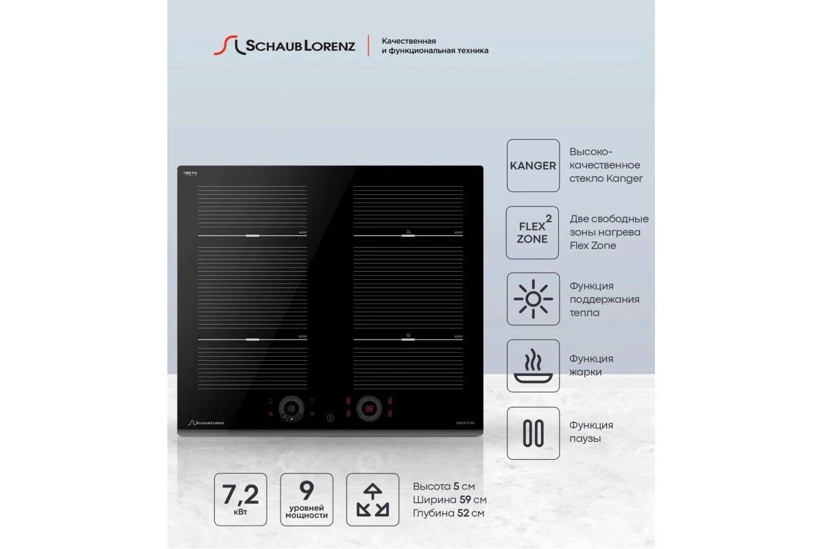 Индукционная варочная панель Schaub Lorenz SLK IY65W1