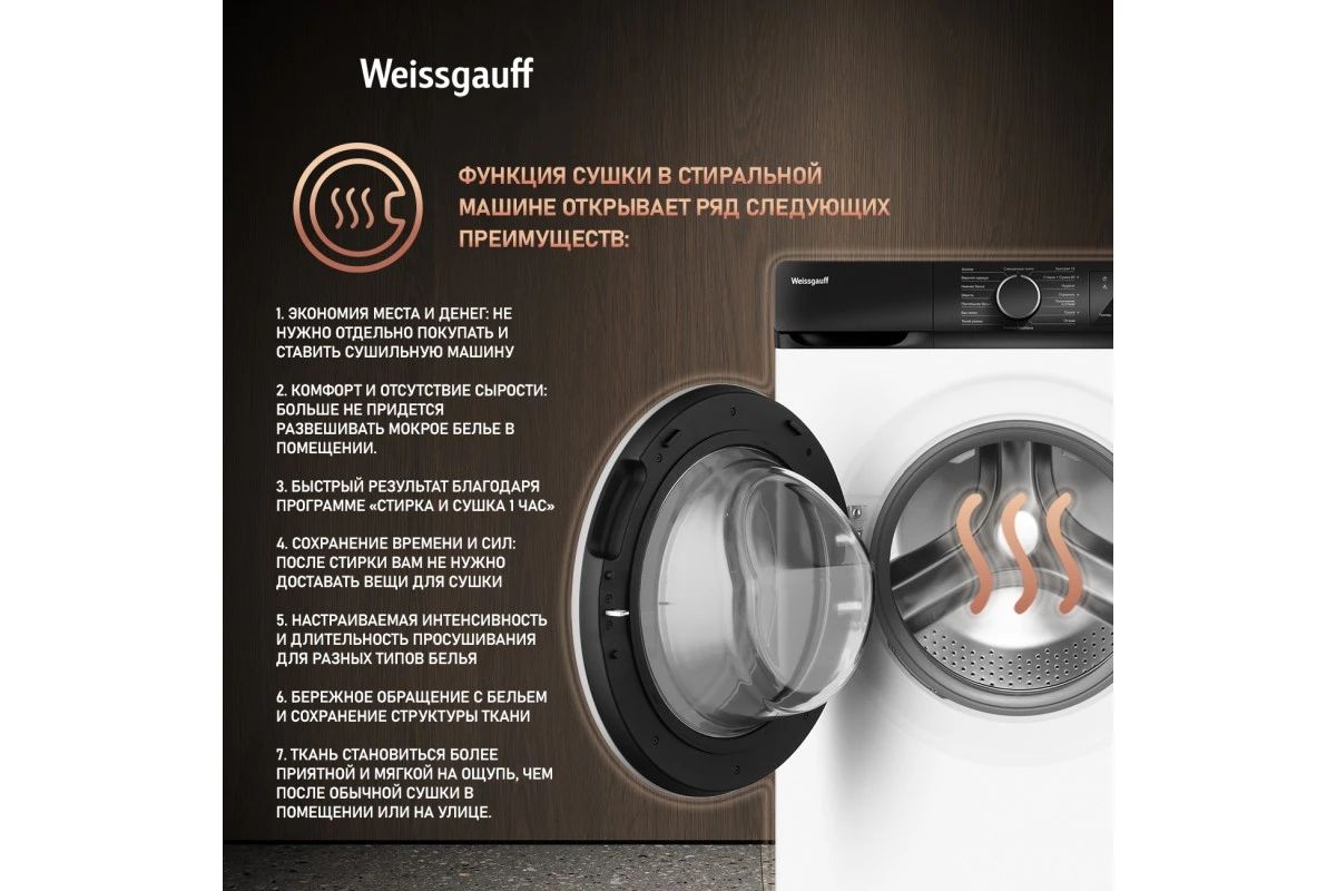 Стиральная машина с сушкой Weissgauff WMD 61212 DC Inverter Steam