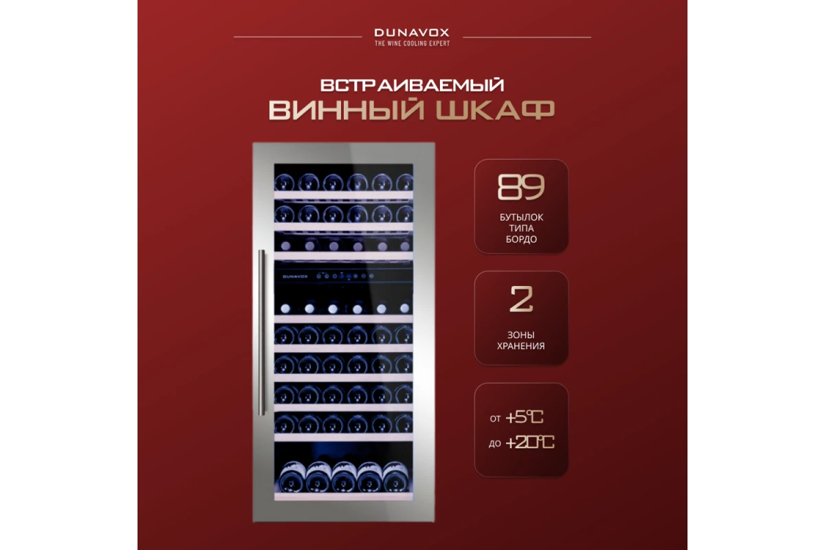Винный шкаф Dunavox DAB-89.215DSS
