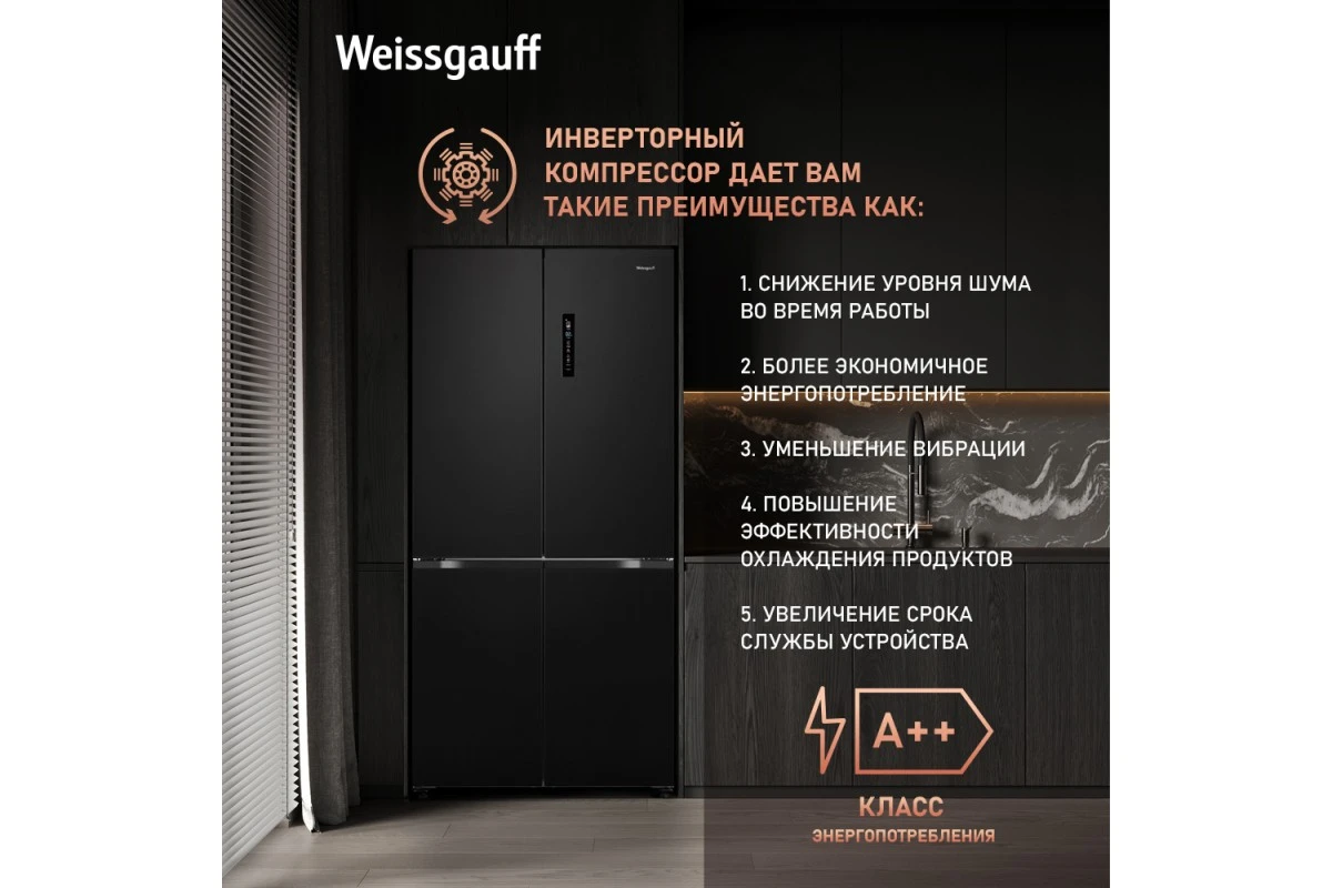 Отдельностоящий холодильник с инвертором Weissgauff WCD 510 Built-in Inverter NoFrost Dark Inox