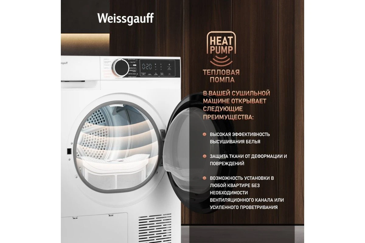 Сушильная машина c ультрафиолетом Weissgauff WD 5948 Heat Pump
