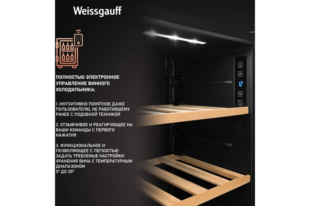 Винный холодильник Weissgauff WWC-30 Bottle