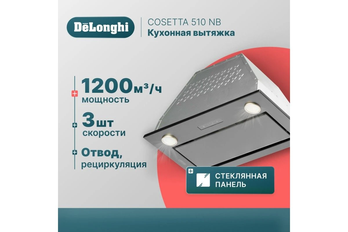 Кухонная вытяжка DeLonghi COSETTA 510 NB