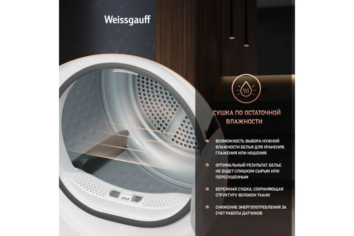 Сушильная машина c ультрафиолетом Weissgauff WD 5948 Heat Pump