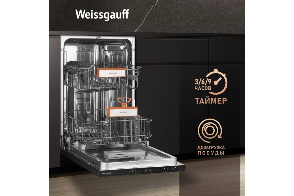 Встраиваемая посудомоечная машина Weissgauff BDW 4525 Infolight